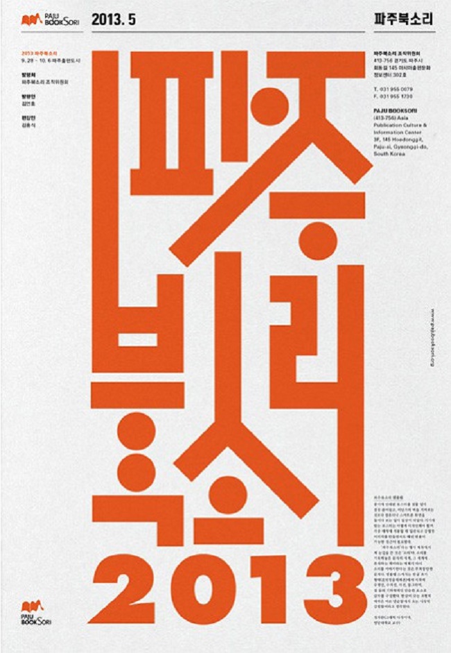 Tìm cảm hứng qua những thiết kế đồ họa của Hàn Quốc