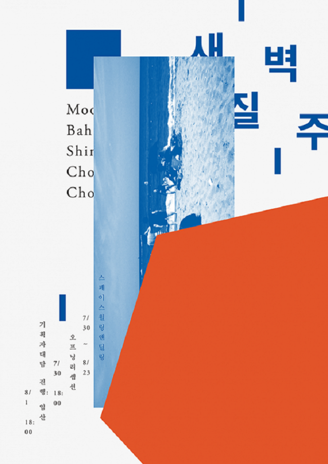 Tìm cảm hứng qua những thiết kế đồ họa của Hàn Quốc